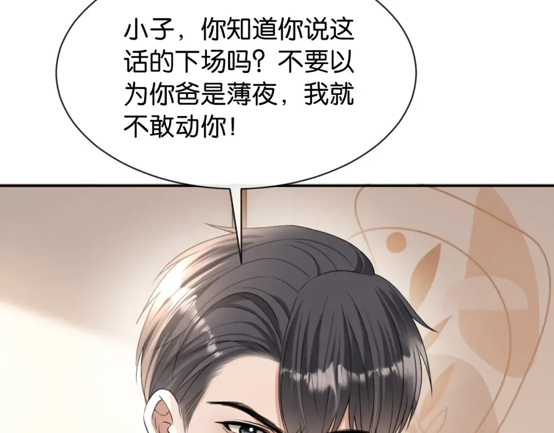 第49话 叶惊棠的线索 第67页