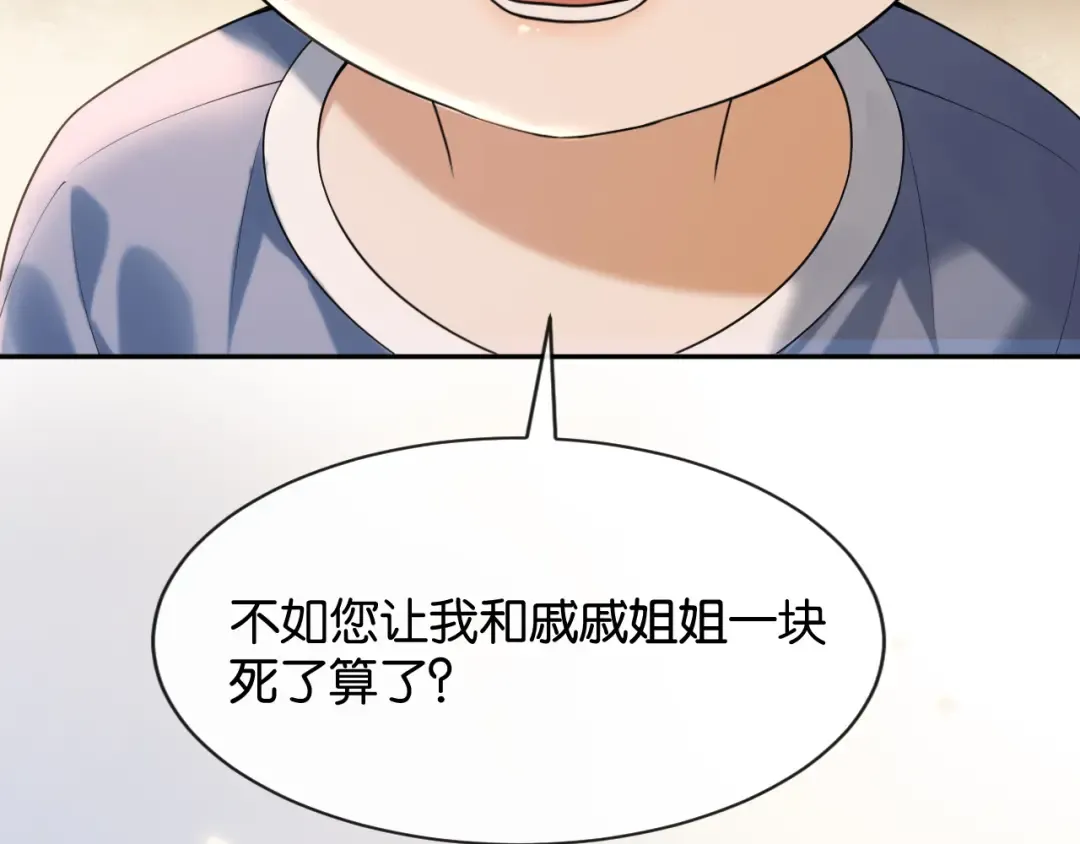 第49话 叶惊棠的线索 第79页