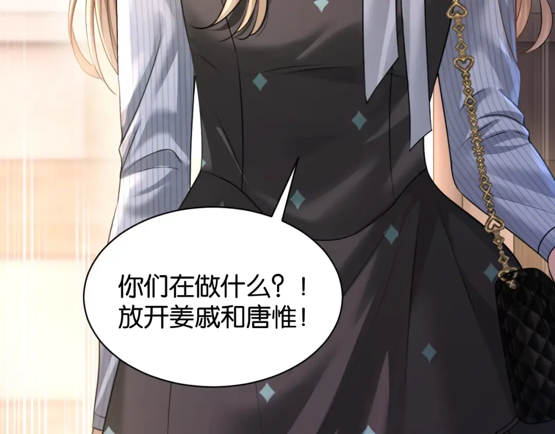 第49话 叶惊棠的线索 第87页