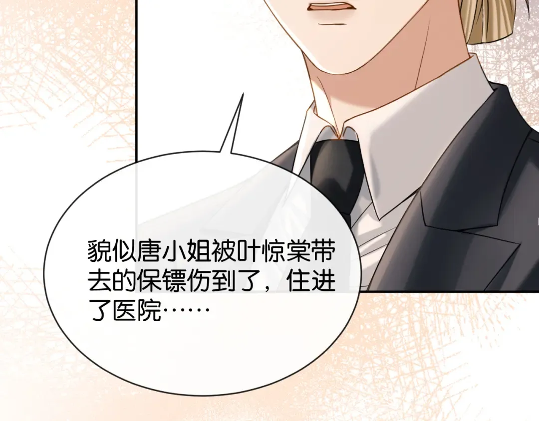 第49话 叶惊棠的线索 第123页