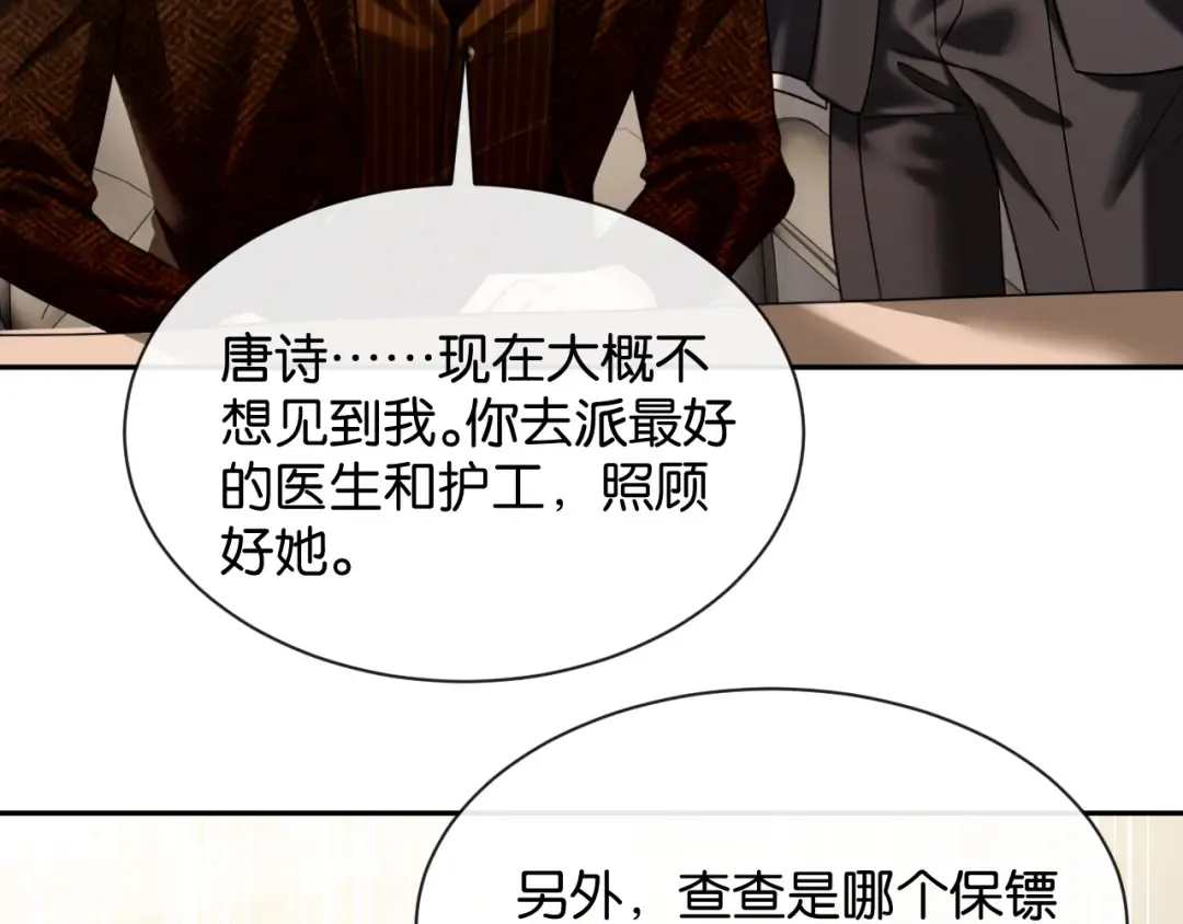第49话 叶惊棠的线索 第126页