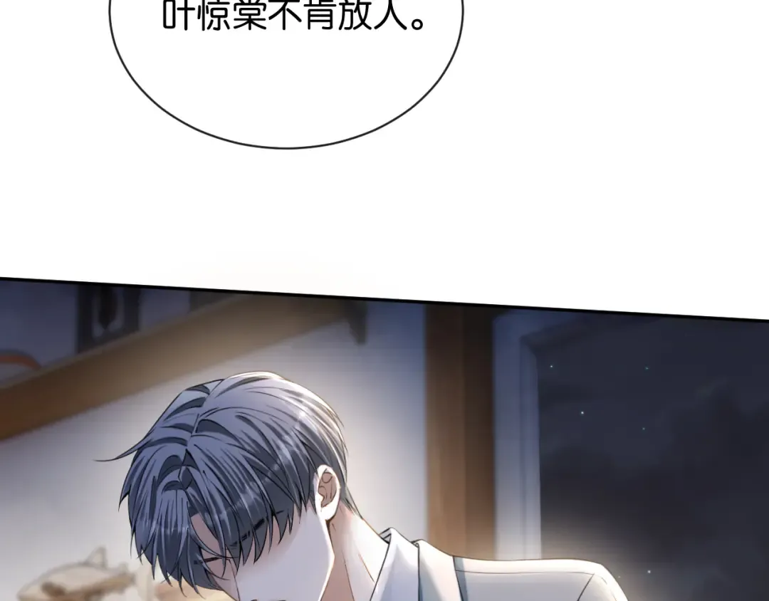 第50话 复仇的人 第9页