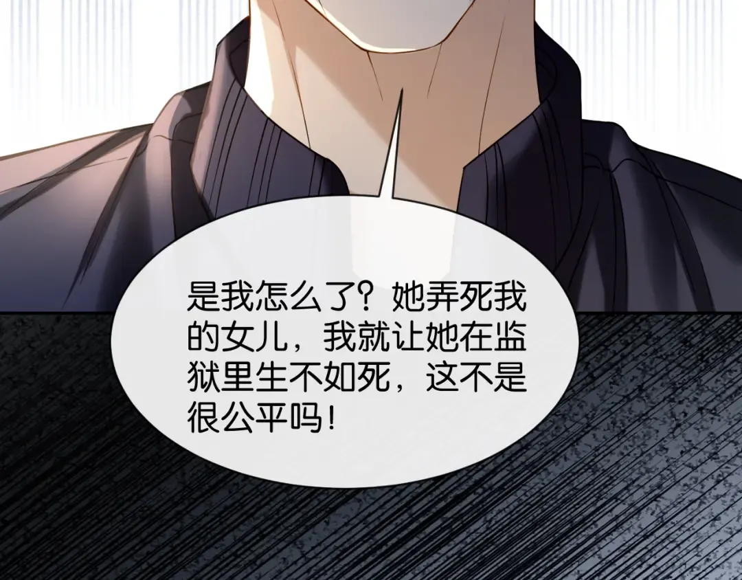 第50话 复仇的人 第97页