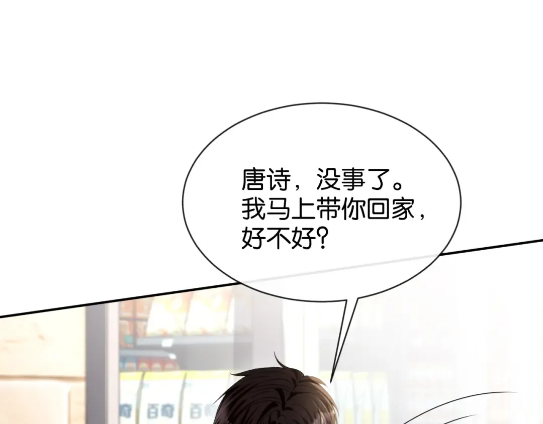 第50话 复仇的人 第110页