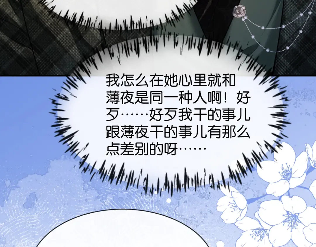 第52话 病房的客人 第71页