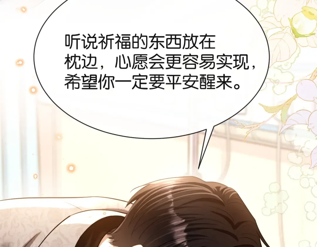 第52话 病房的客人 第117页