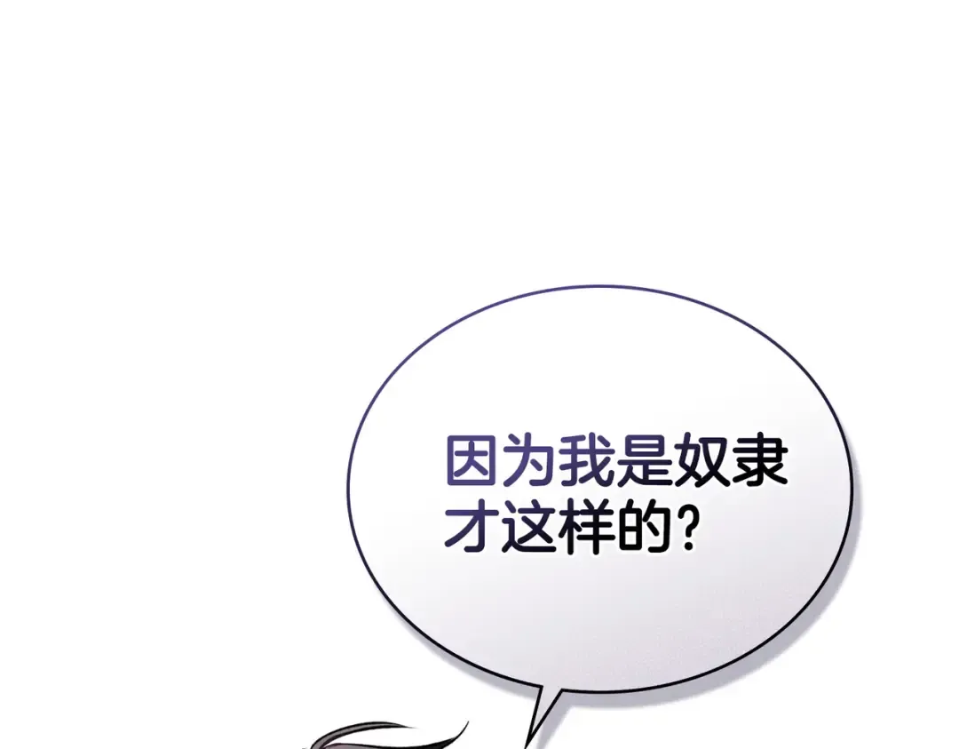 第1话 撞破 第77页