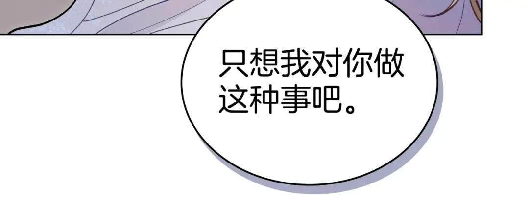 第1话 撞破 第85页
