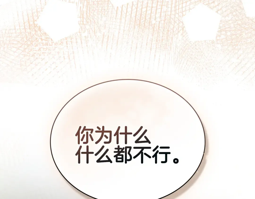 第1话 撞破 第99页