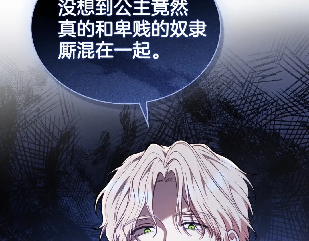 第1话 撞破 第110页