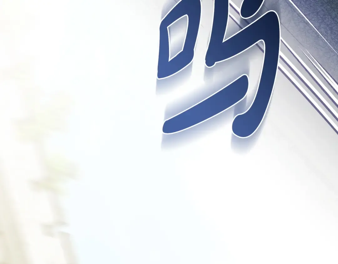 第2话 抉择 第13页