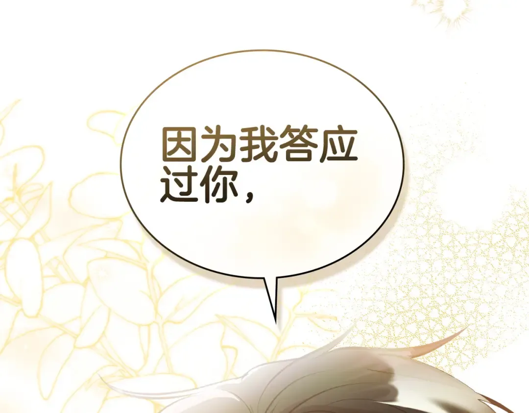第2话 抉择 第86页