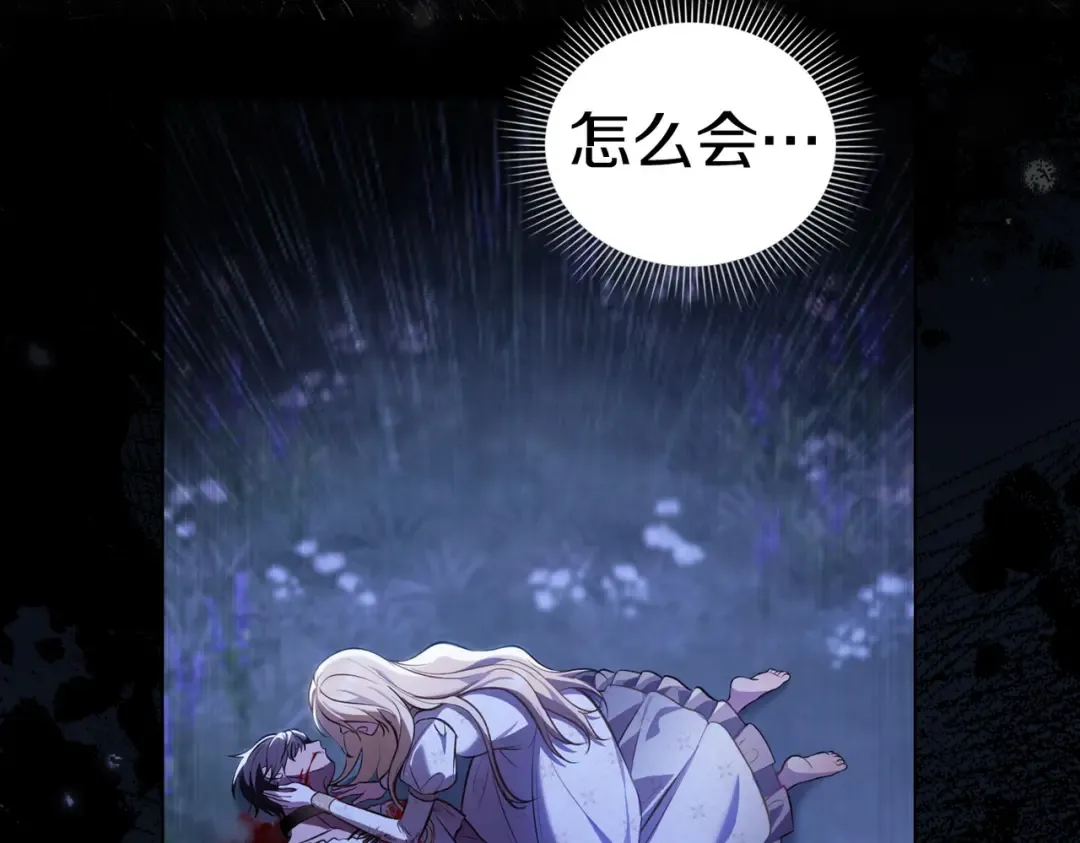 第3话 你居然活着 第87页
