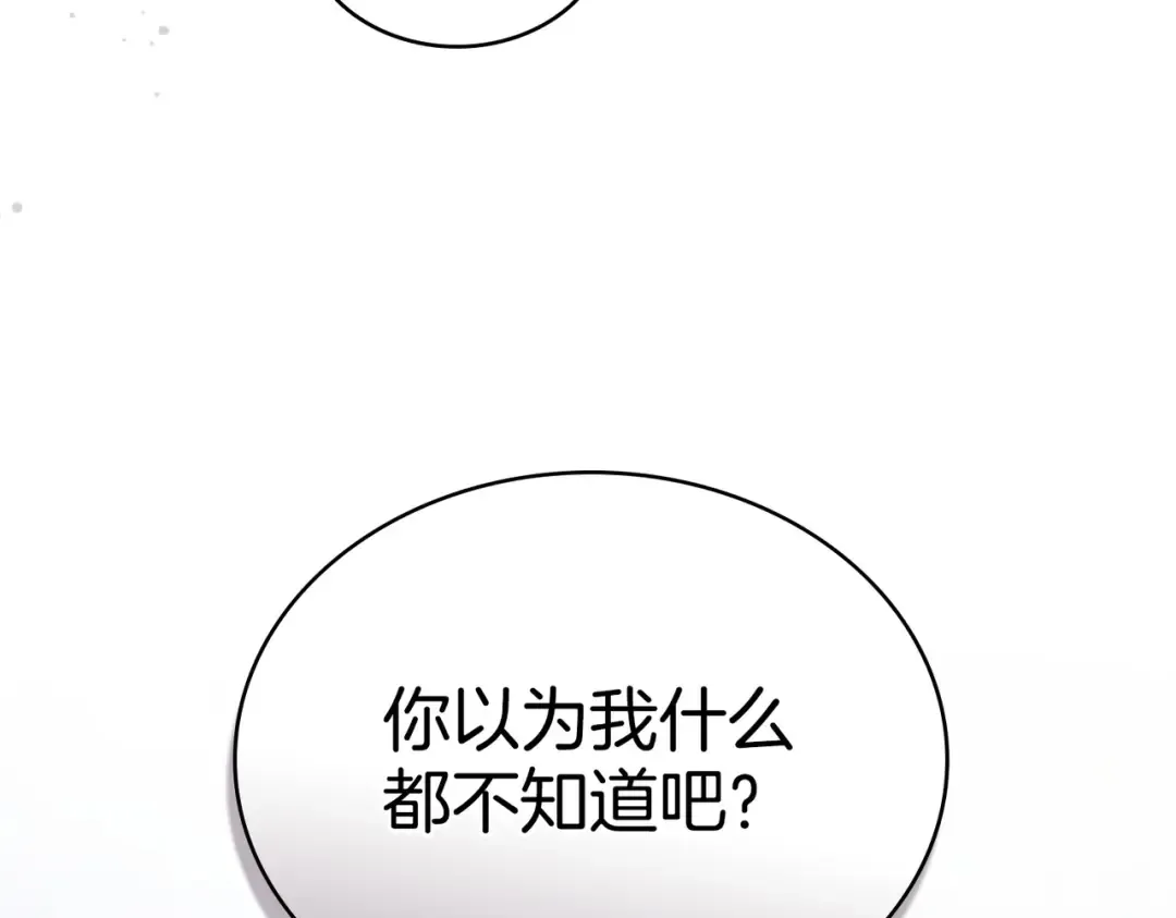 第3话 你居然活着 第137页
