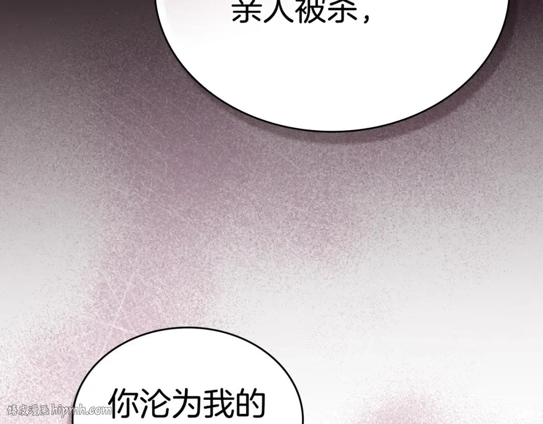 第4话 做我的奴隶 第16页
