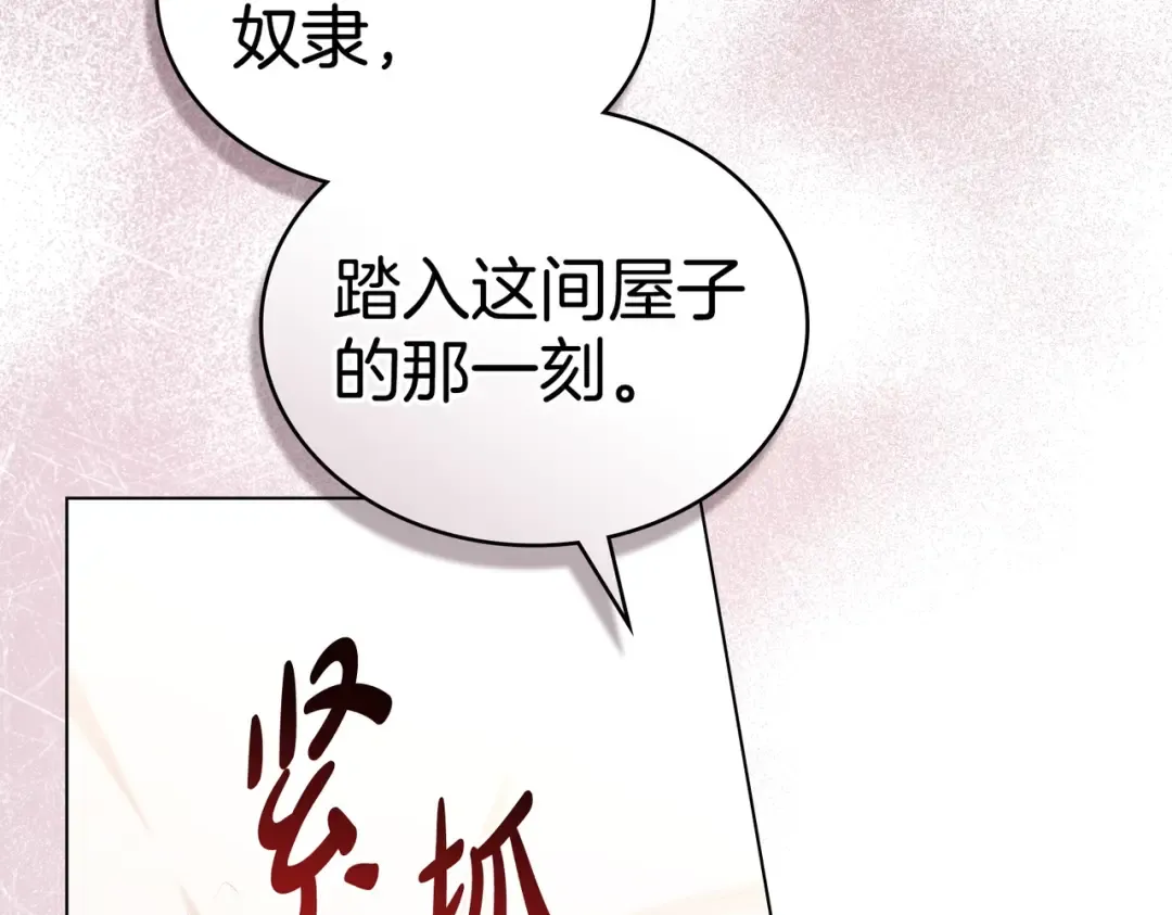 第4话 做我的奴隶 第17页