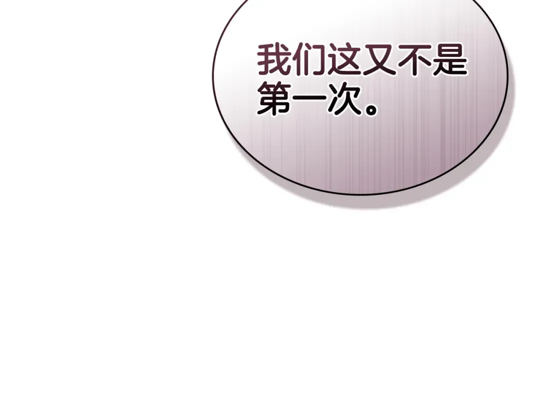 第4话 做我的奴隶 第21页
