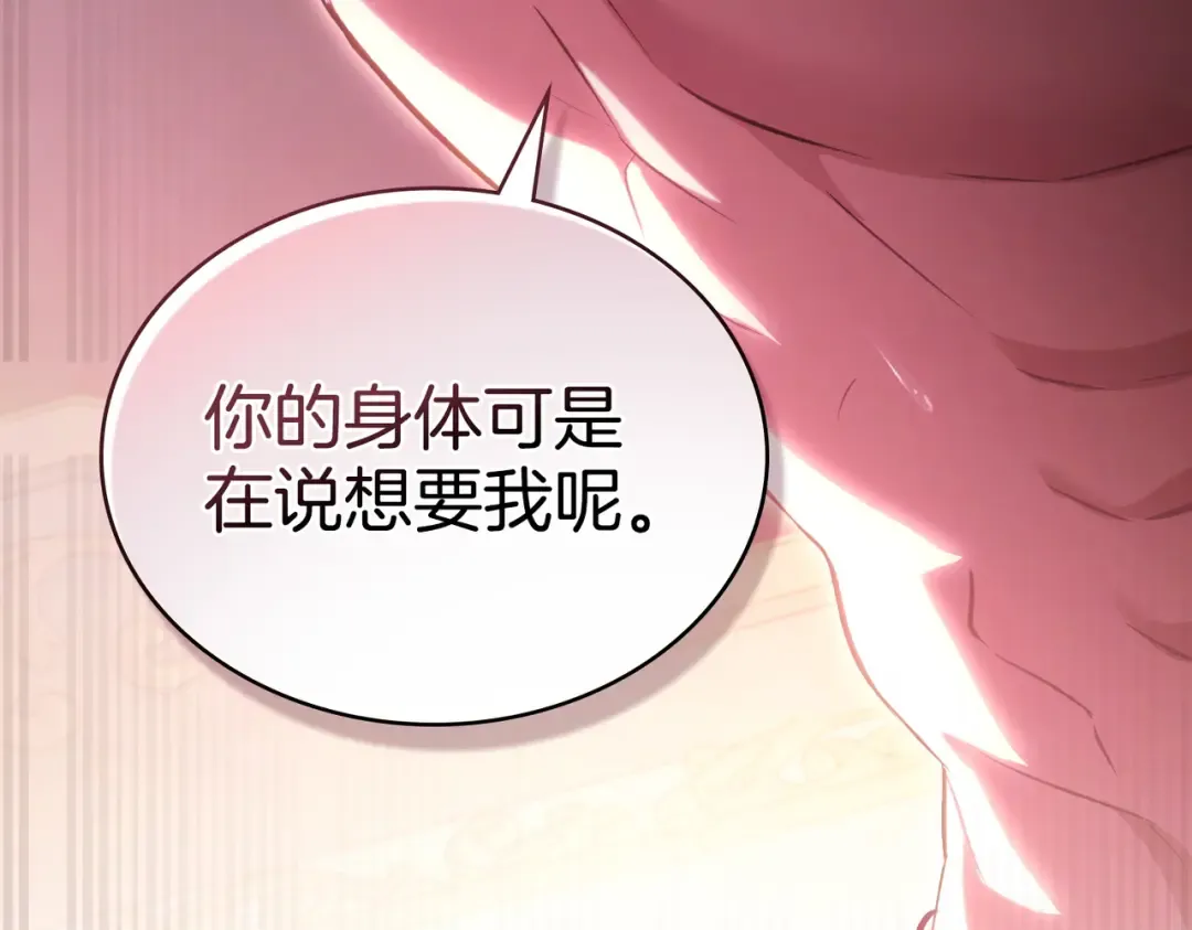 第4话 做我的奴隶 第29页