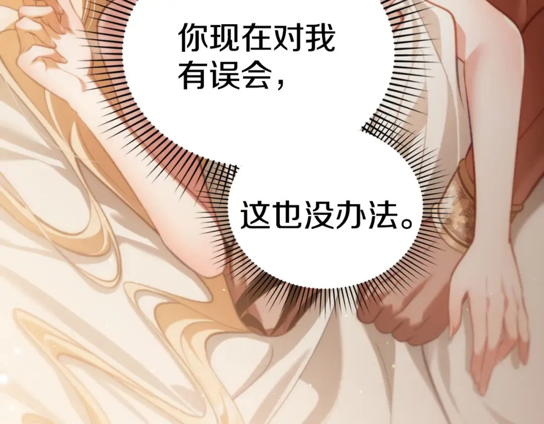 第4话 做我的奴隶 第61页
