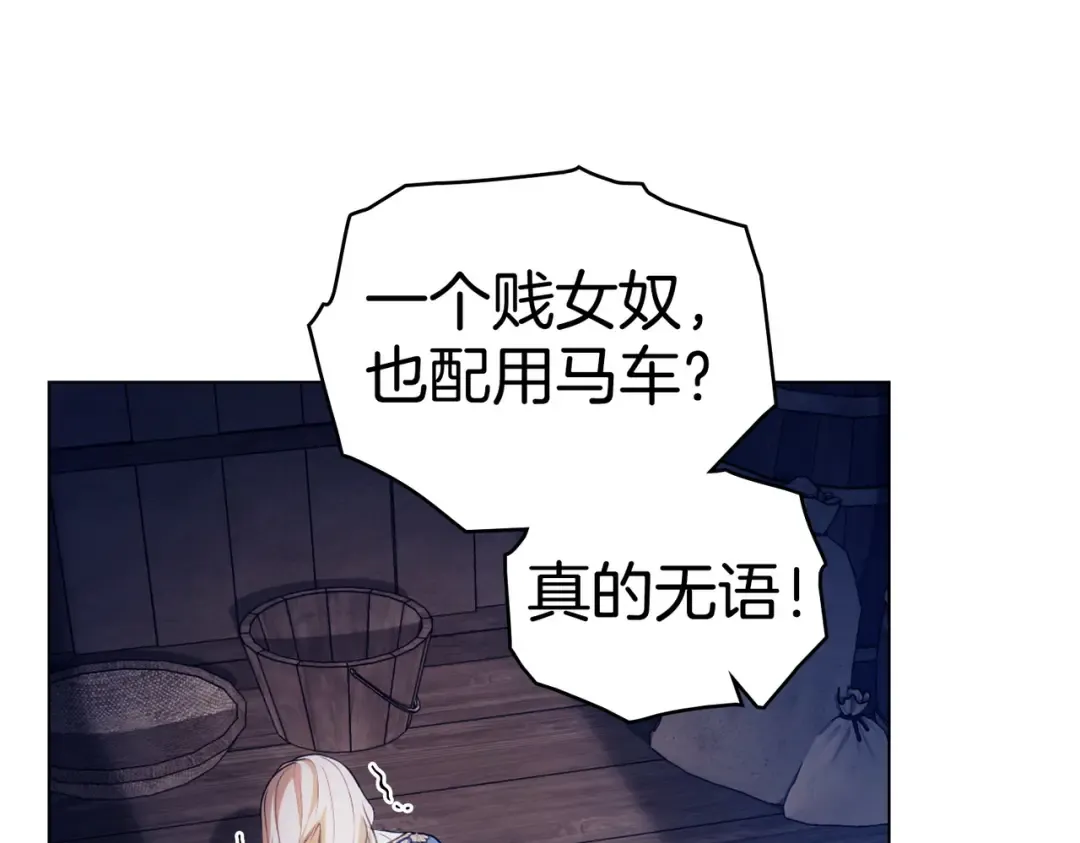 第4话 做我的奴隶 第77页