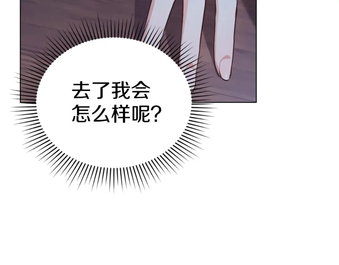 第4话 做我的奴隶 第84页