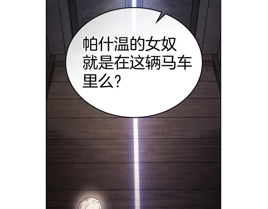 第4话 做我的奴隶 第95页