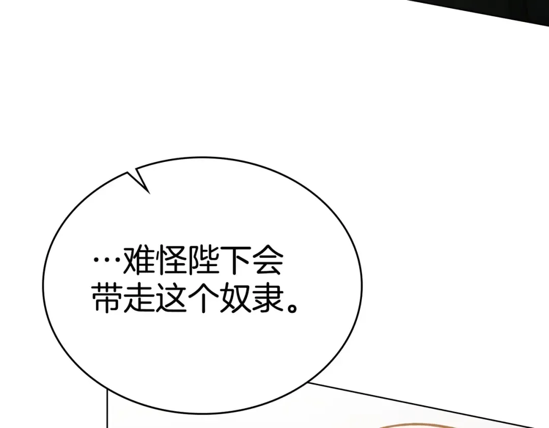 第4话 做我的奴隶 第115页