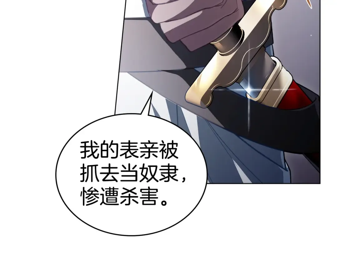 第4话 做我的奴隶 第121页