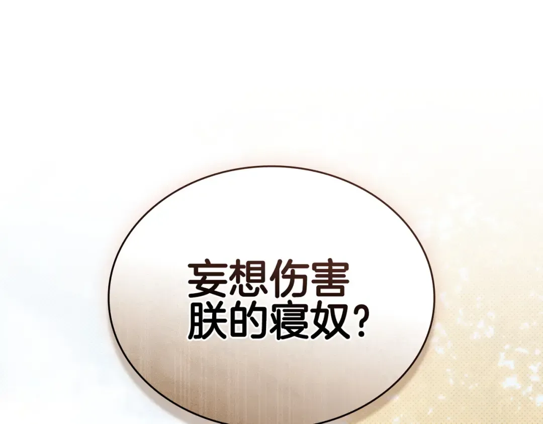 第4话 做我的奴隶 第145页