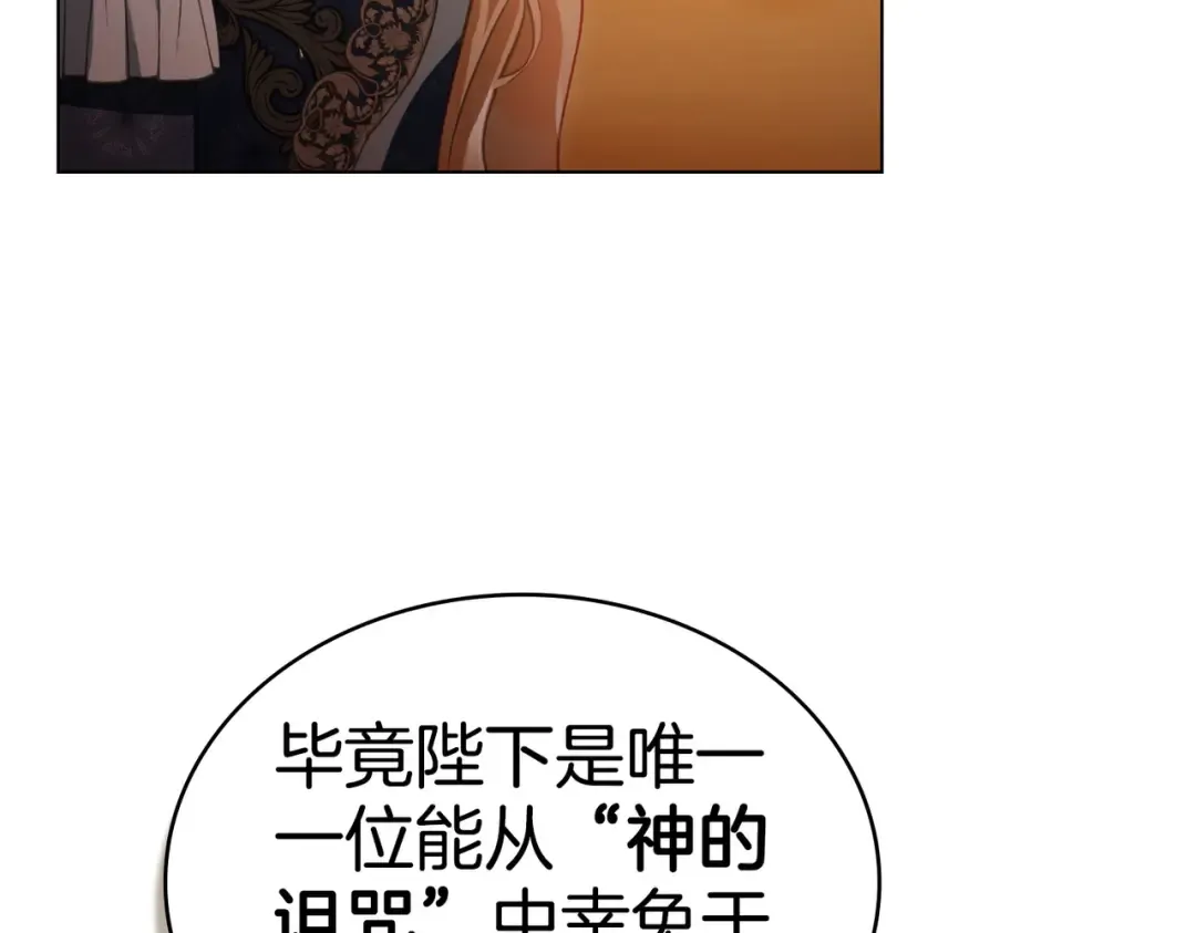 第5话 被神选中之人 第109页
