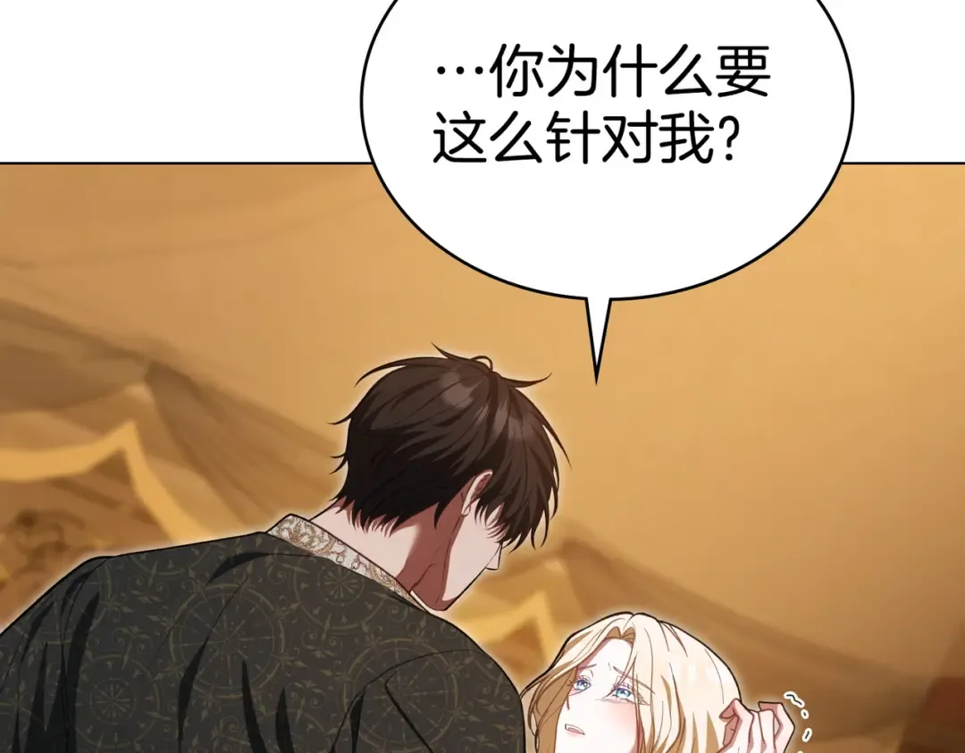 第6话 当年的事 第9页
