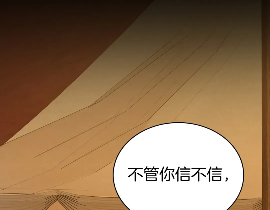 第6话 当年的事 第74页