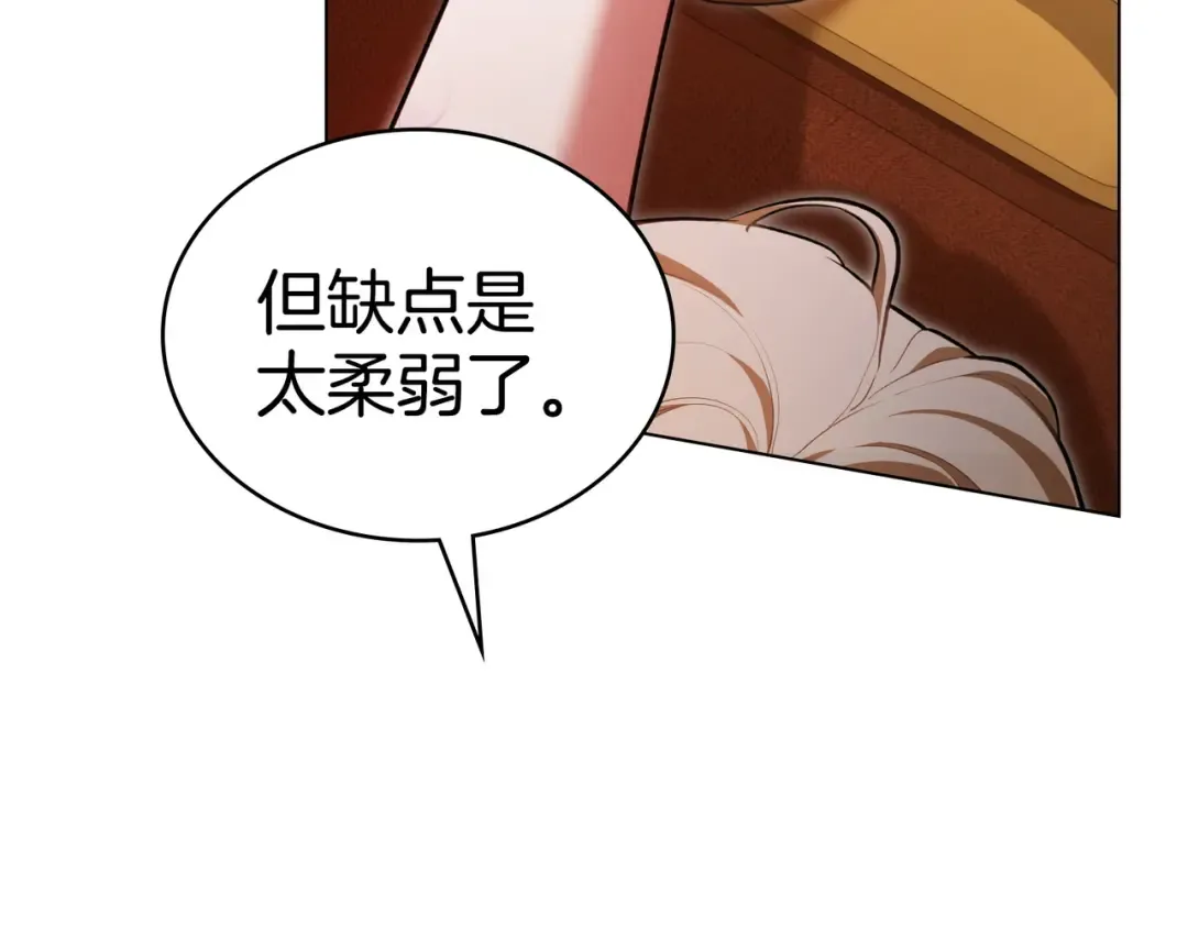 第7话 挫败的眼神 第14页