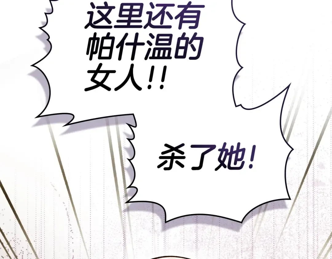 第8话 自身难保 第6页