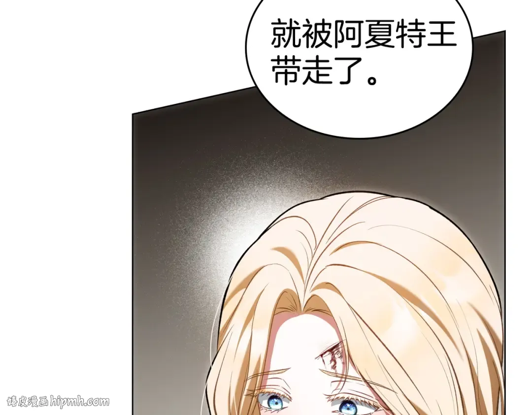 第8话 自身难保 第16页
