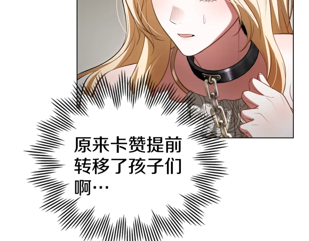 第8话 自身难保 第17页