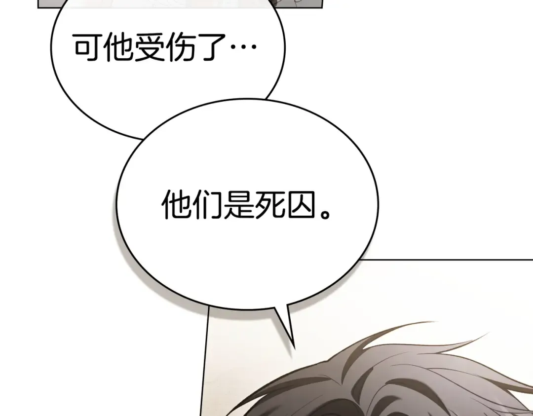 第8话 自身难保 第45页