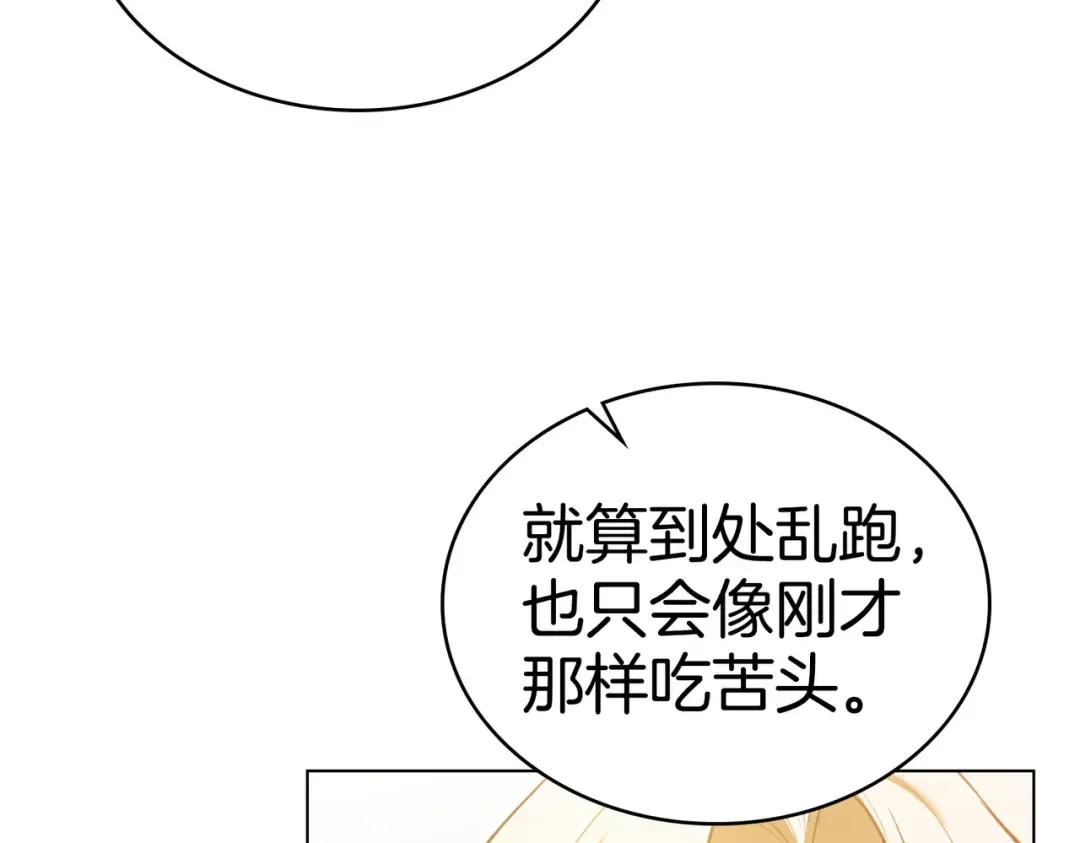 第8话 自身难保 第74页