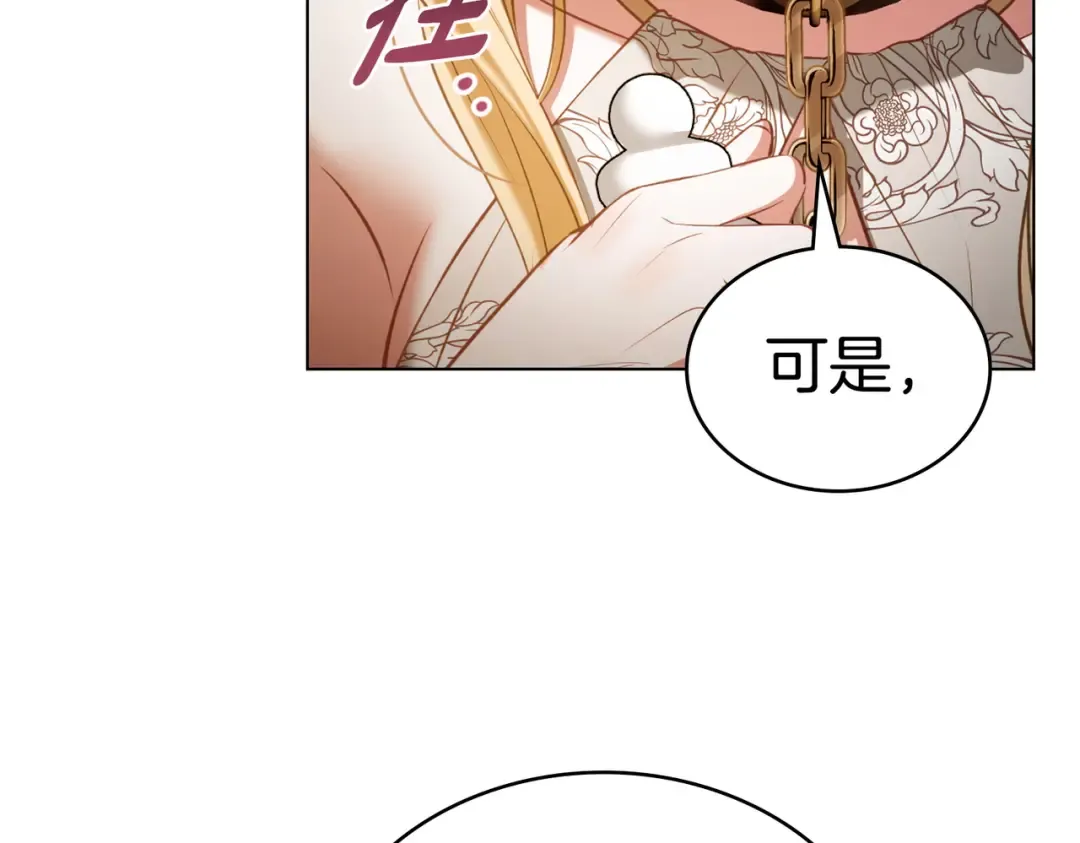 第8话 自身难保 第76页
