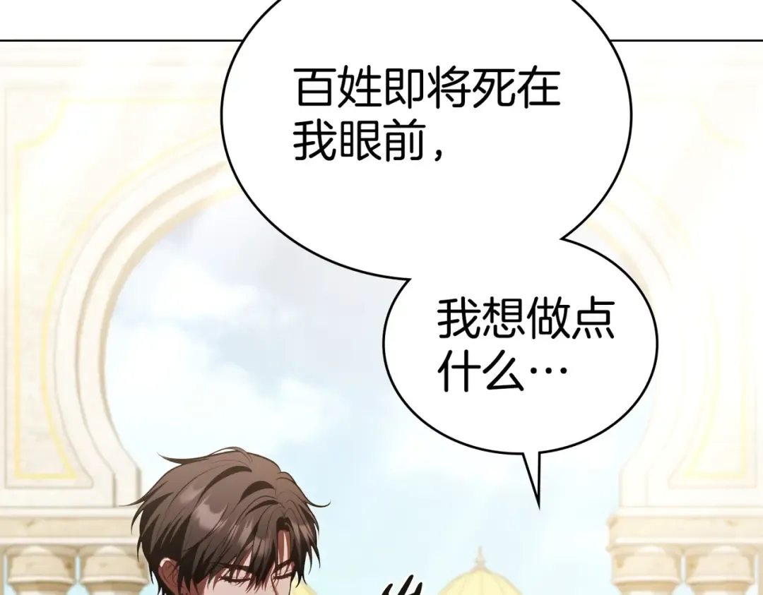 第8话 自身难保 第77页