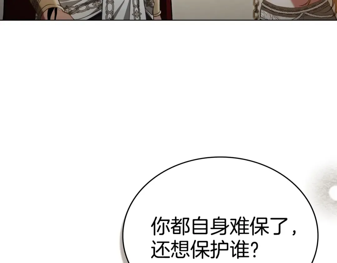 第8话 自身难保 第79页