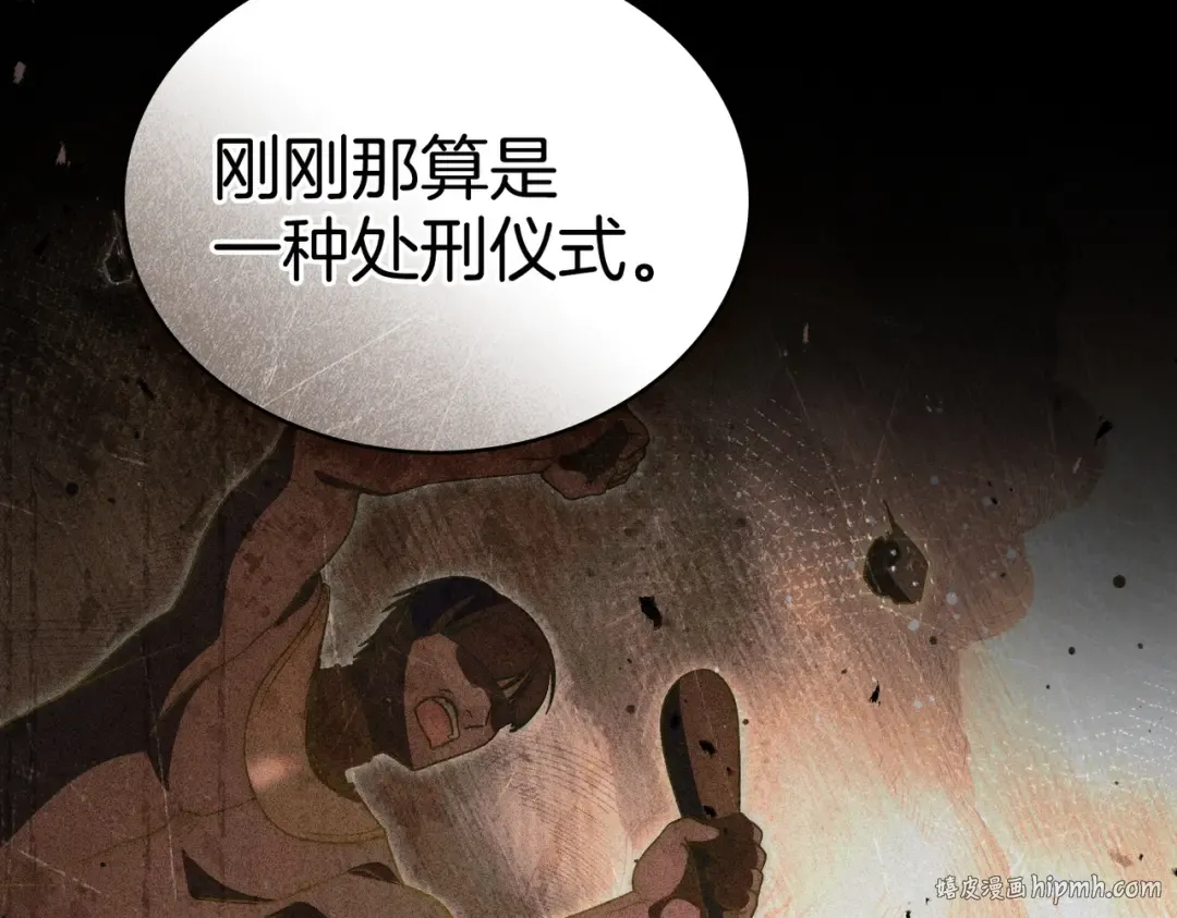 第8话 自身难保 第88页