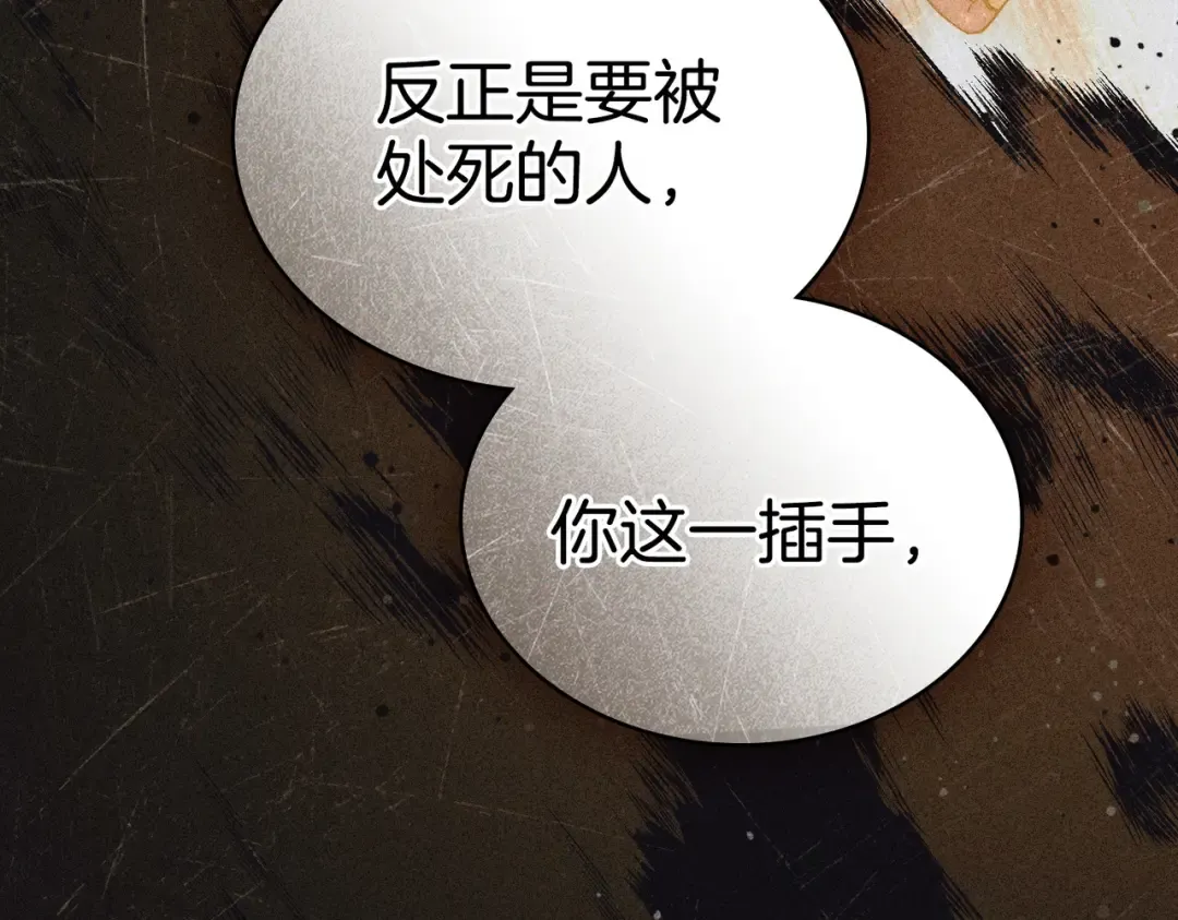 第8话 自身难保 第91页