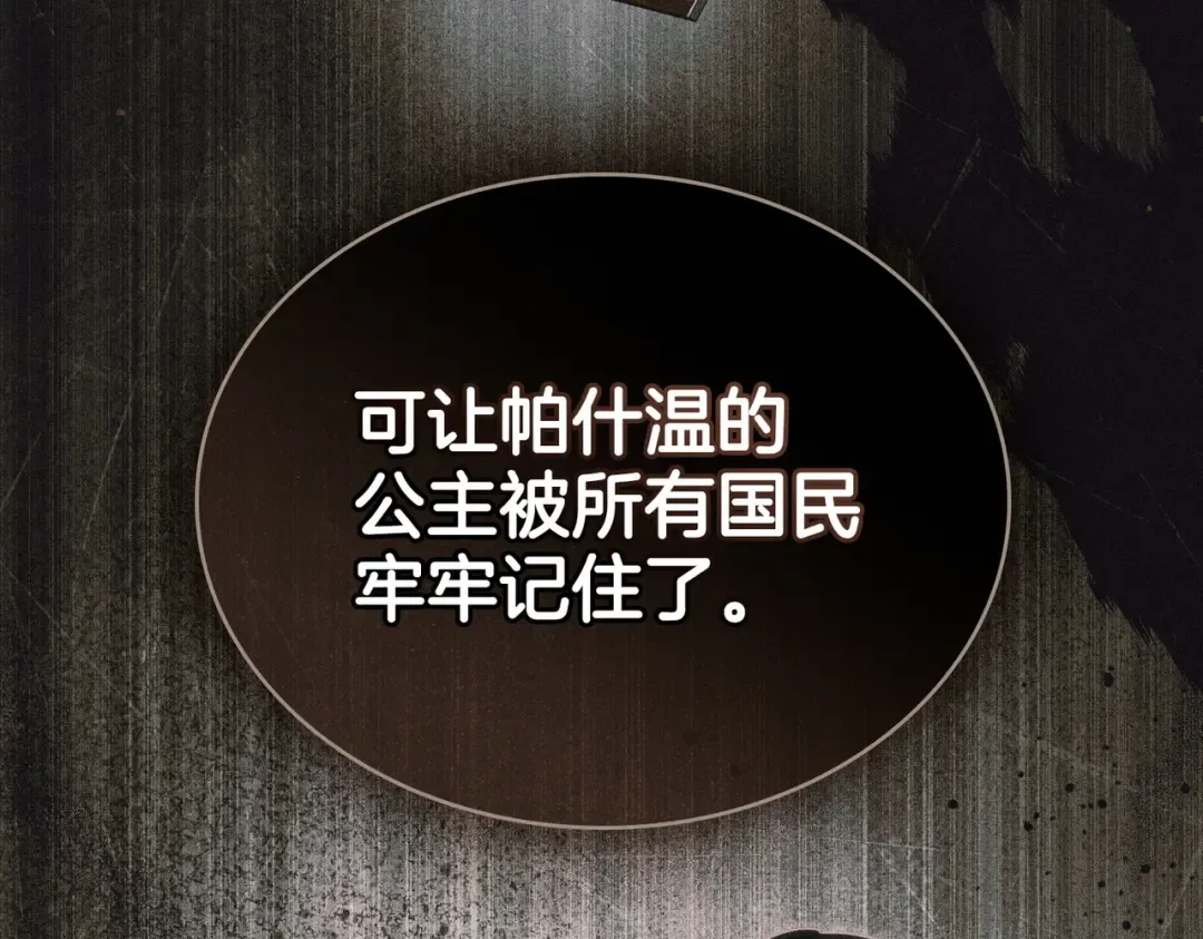 第8话 自身难保 第93页