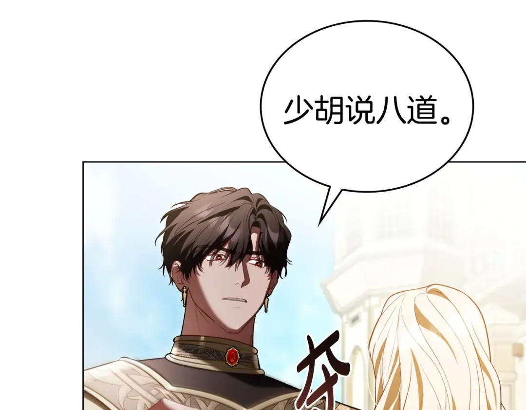 第8话 自身难保 第101页