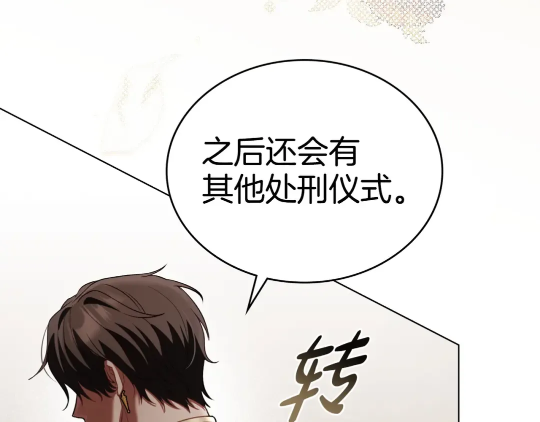 第8话 自身难保 第113页