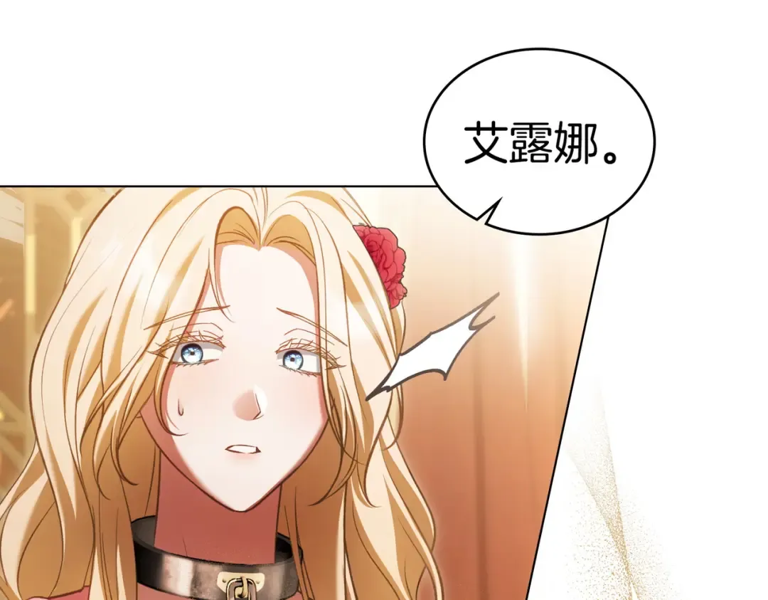 第8话 自身难保 第140页