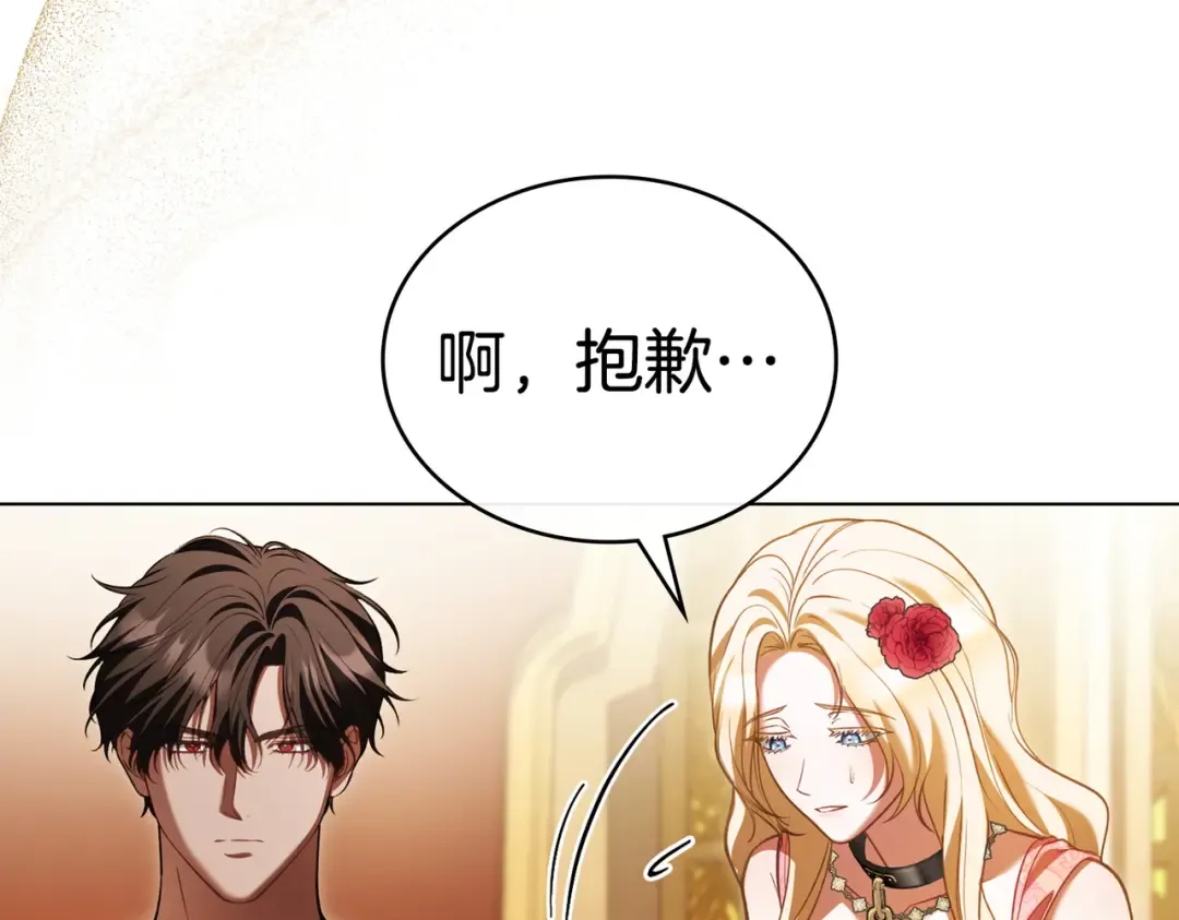 第8话 自身难保 第143页