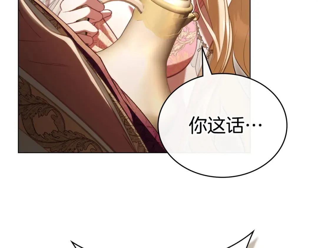 第9话 王妃人选 第14页