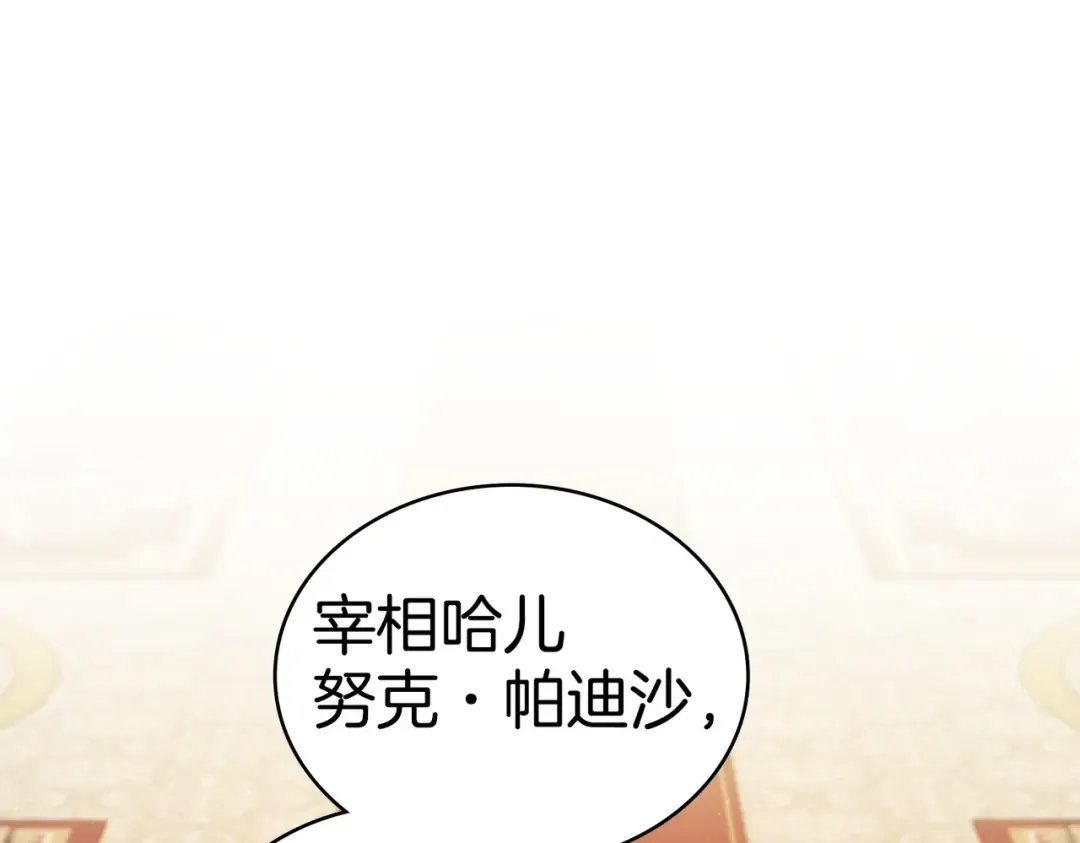 第9话 王妃人选 第28页
